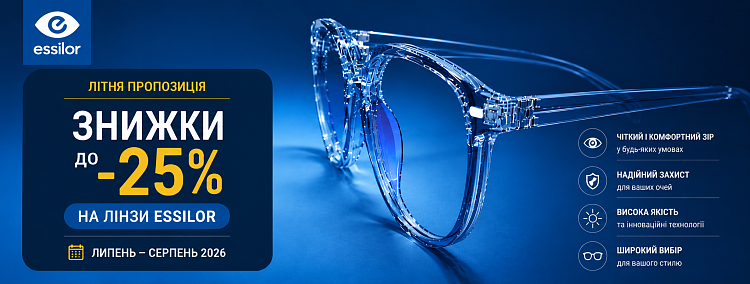 Essilor літня акція