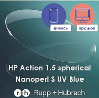 R+H HP Action 1.5 spherical Nanoperl S UV Blue лінзи для окулярів