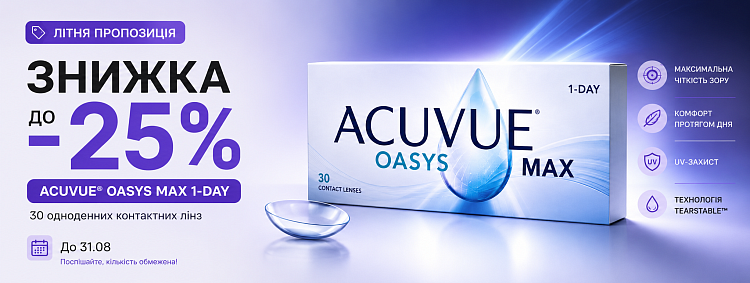 Acuvue Oasys MAX 1-Day -25%