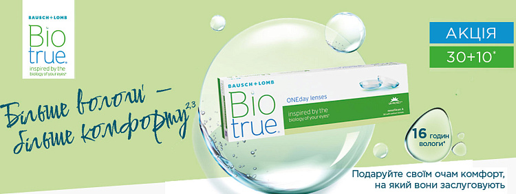 Biotrue ONEday  30 линз +10 в подарок!