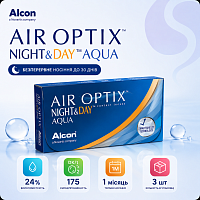 Air Optix Night & Day Aqua линзы на месяц