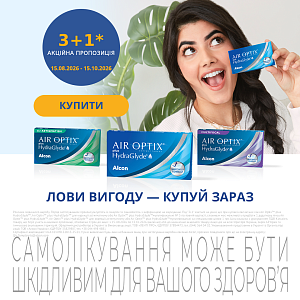 Акция 3+1 на линзы Alcon Air Optix plus HydraGlyde