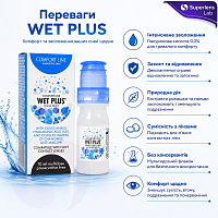  WET PLUS Comfort Line 10 ml | Увлажняющие капли для глаз с гиалуронатом натрия 0,3%