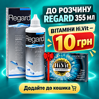 Regard розчин для лінз
