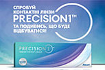 Попробуй контактные линзы ежедневной замены PRECISION1