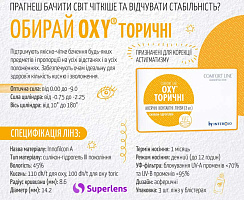 OXY TORIC ComfortLine | торические контактные линзы Interojo OXY TORIC ComfortLine | торические контактные линзы Interojo