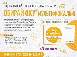 OXY multifocal Comfort Line | мультифокальные контактные линзы Interojo OXY multifocal Comfort Line | мультифокальные контактные линзы Interojo