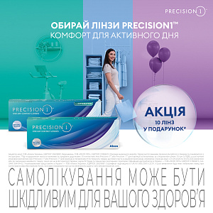 Акція 30+10 на лінзи Precision 1 