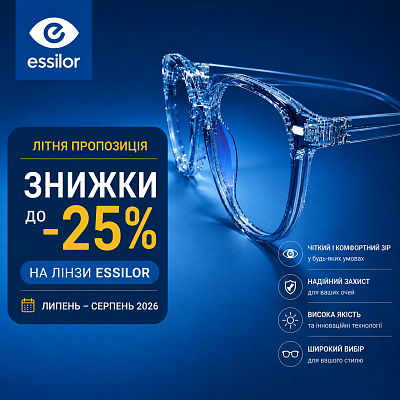 Знижка до -25% на лінзи Essilor