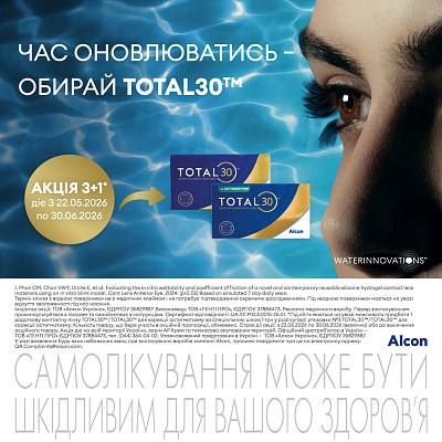 Акция 3+1 на линзы Total30