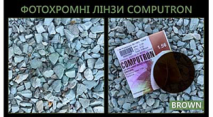 Computron 1,56 FotoBrown очковые линзы Computron 1,56 FotoBrown очковые линзы