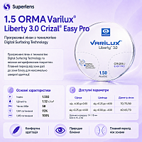 Essilor 1.5 Orma Varilux Liberty 3.0 Crizal Easy Pro — прогрессивные очковые линзы