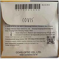Сovis Magic 2 Orange-Grey Photochromic Lens очковые линзы Сovis Magic 2 Orange-Grey Photochromic Lens очковые линзы