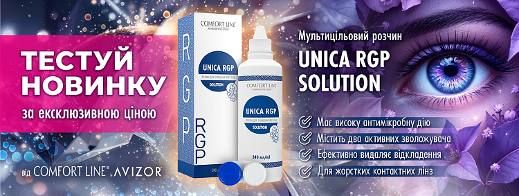  Unica RGP Comfort Line by Avizor