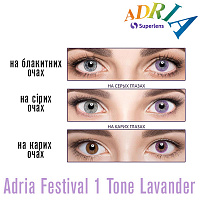 Adria Festival 1 Tone Lavander контактные цветные линзы Interojo