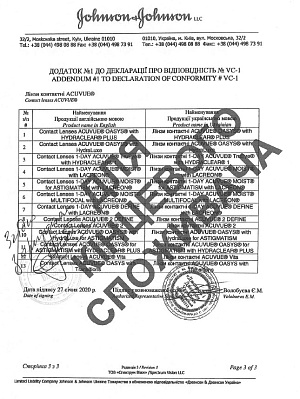 Приложение №1 к декларации соответствия на контактные линзы Johnson & Johnson