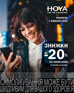 Скидка 20% на окулярные линзы HOYA и Maxxee