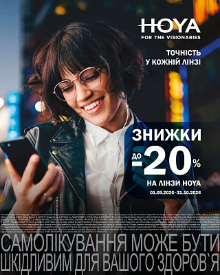 Скидка 20% на окулярные линзы HOYA и Maxxee
